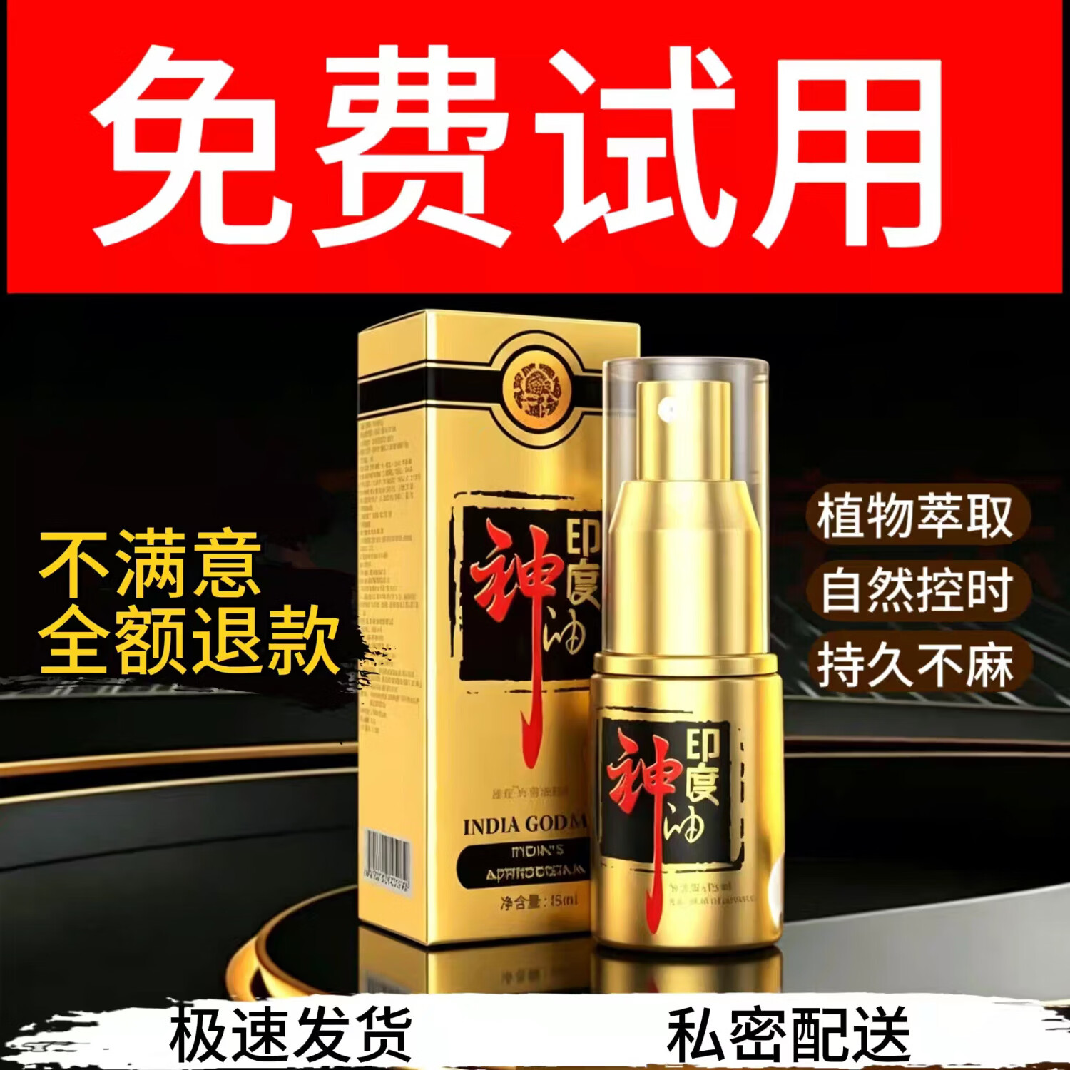 御涩持久延时喷剂延迟时间好物夫妻情趣同房用品延长情趣喷雾 加强版15ml(2瓶)*2瓶