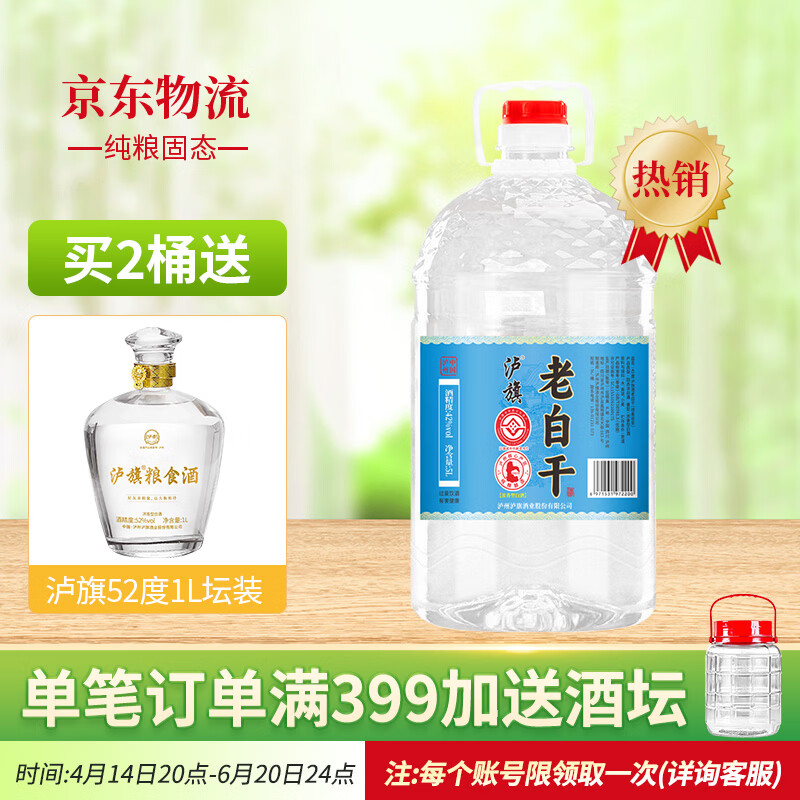 泸旗老白干白酒高粱酒 大曲浓香型粮食酒 桶装散酒纯粮酒泡酒口粮酒 42度 5L 1桶 老白干绵柔原浆
