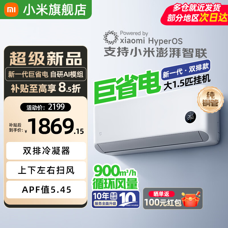 小米（MI）米家空调大1.5匹 新一代巨省电 新一级能效 变频冷暖家用卧室壁挂式空调挂机35GW-PG15/N1A1 巨省电 大1.5匹 一级能效【26年新款】