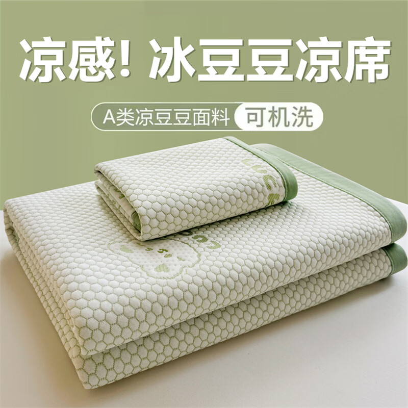 南极人（Nanjiren）夏季冰豆豆凉席1.5米x2米可水洗夏天专用宿舍单人凉感空调软席子 LUCK小冰熊-绿【凉而不冰 可水洗】 150*200cm单凉席