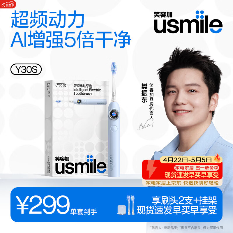 usmile笑容加智能电动牙刷y30s AI智能化新动力大摆幅 Y30S星河蓝 生日礼物 送男友女友送父母