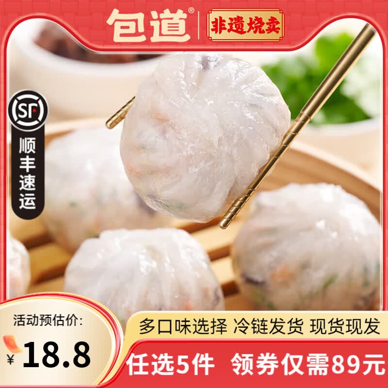 包道【选5件优惠】鲜肉小笼包奶黄包冷冻速食包点儿童早餐半成品面点 【新品】粉丝水晶包200g/袋8个装