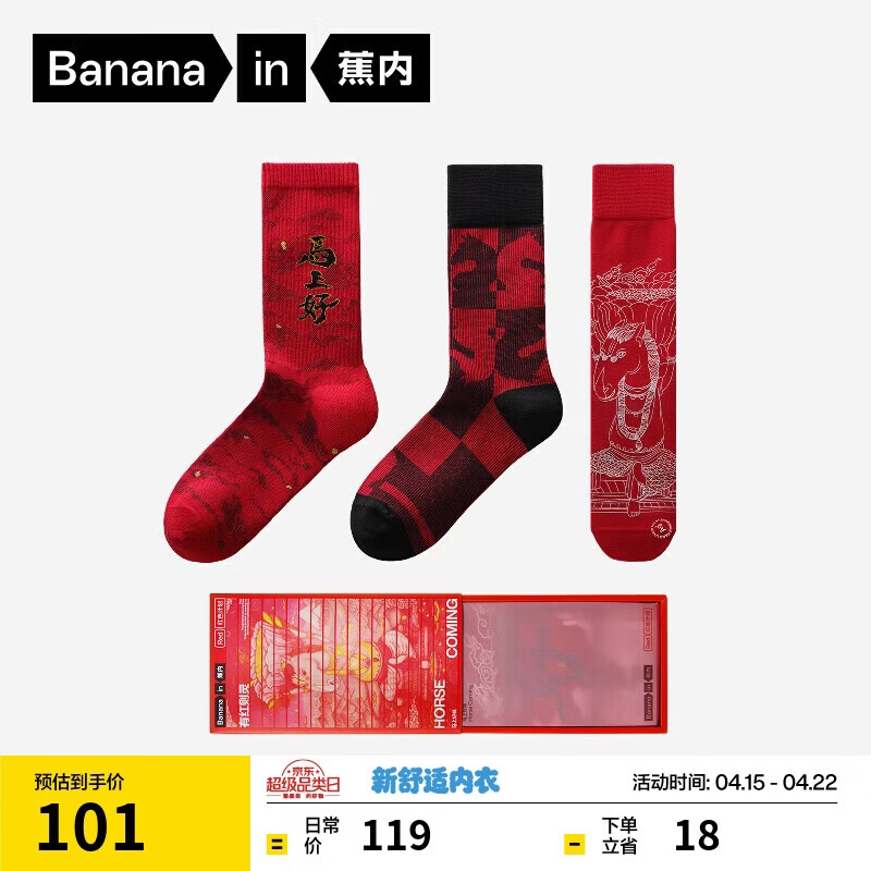 蕉内（Bananain）红色计划520C男士棉袜子本命马年抗菌防臭秋冬季长筒礼盒3双装