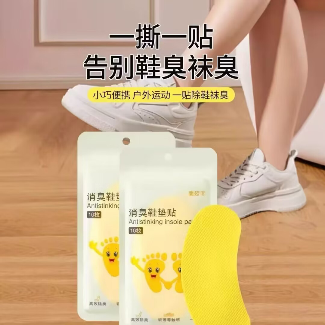 除臭神器鞋子除臭贴脚臭神器篮球鞋防臭除异味杀菌吸脚汗鞋垫清香 50贴