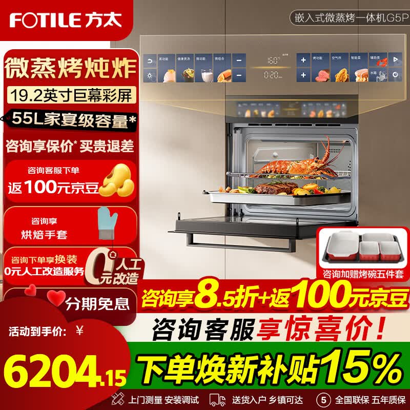 方太【嵌入式微蒸烤一体机G5P】微蒸烤炖炸五合一 19.2英寸巨幕彩屏 隐藏式电动水箱 全腔陶瓷易清洁 【新品】G5P微蒸烤炖炸五合一 19.2寸巨幕彩屏