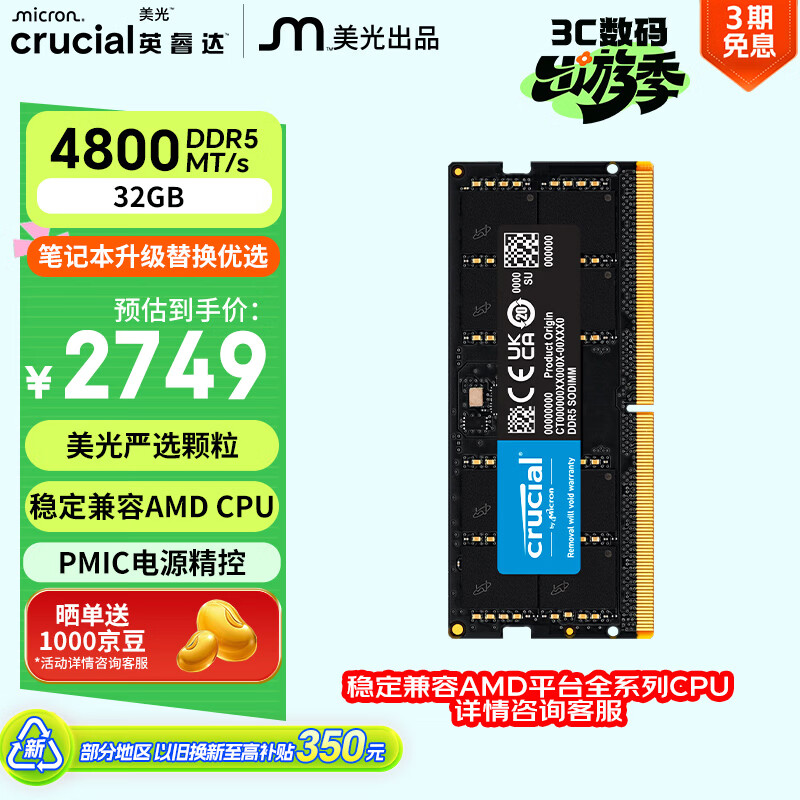 英睿达（crucial）32GB DDR5 4800 笔记本内存条 美光（原镁光）原厂颗粒 AI电脑配件