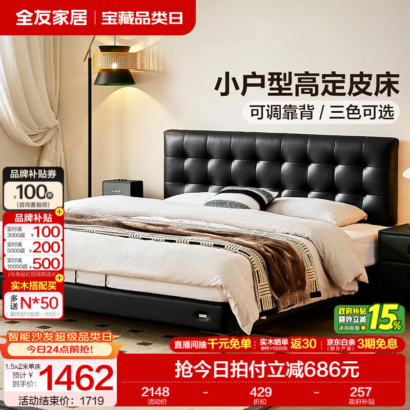 全友家居现代简约头层牛皮床头软包靠背高脚床主卧高端大气2026新款 【牛皮 | 暗夜黑】 1.8米x2米 单床