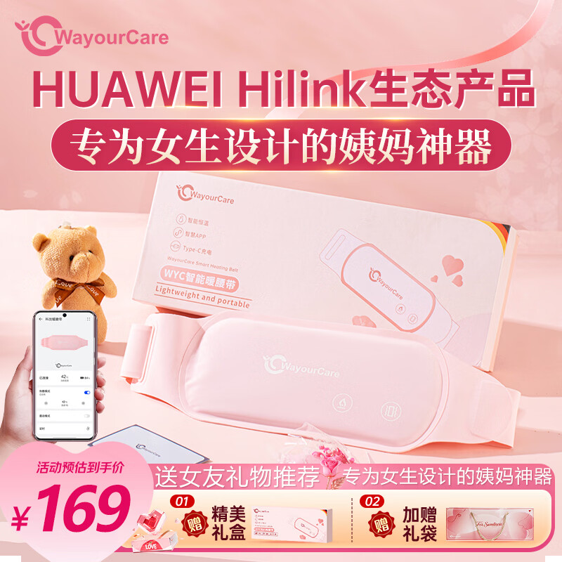 WayourCare安又可大姨妈神器暖宫腰带缓解痛月经例假生理期暖宝宝肚子取暖生日礼物送女友 暖宫腰带