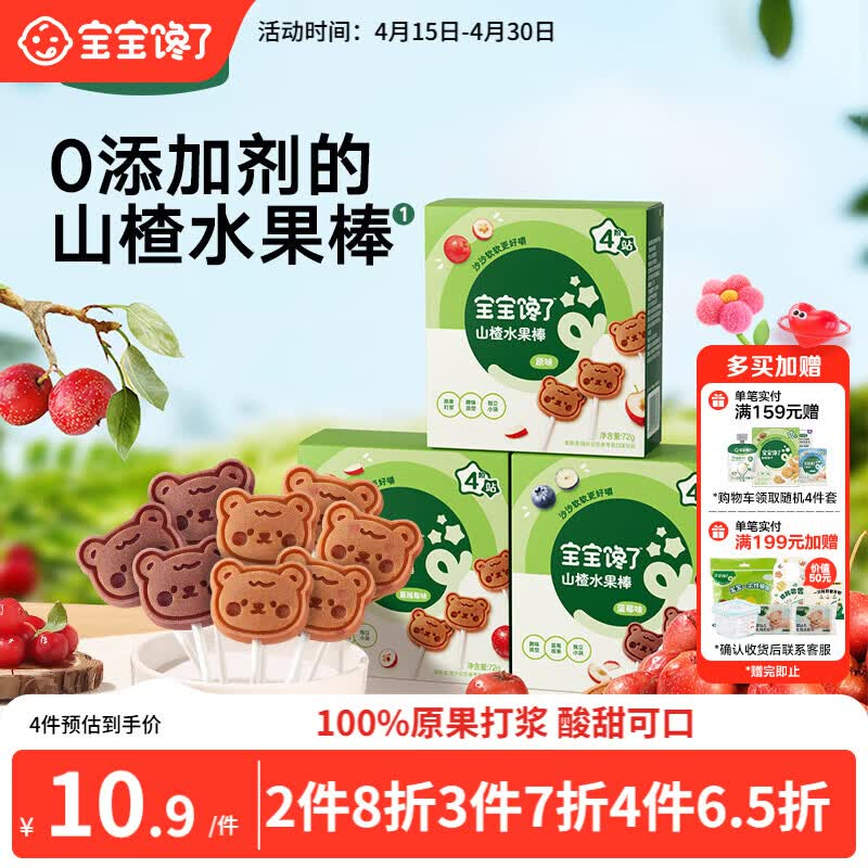 宝宝馋了 山楂棒棒糖 儿童宝宝零食0添加防腐剂水果条送婴儿幼儿辅食谱72g