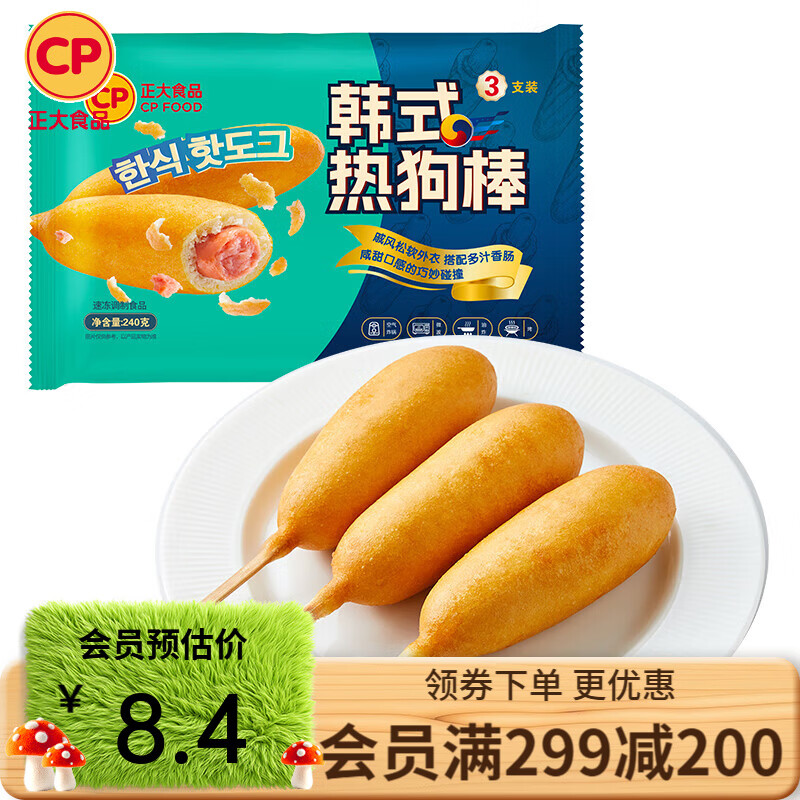 正大烤肠热狗烧烤食材半成品速食香肠早餐 韩式热狗棒240g(80g*3支）