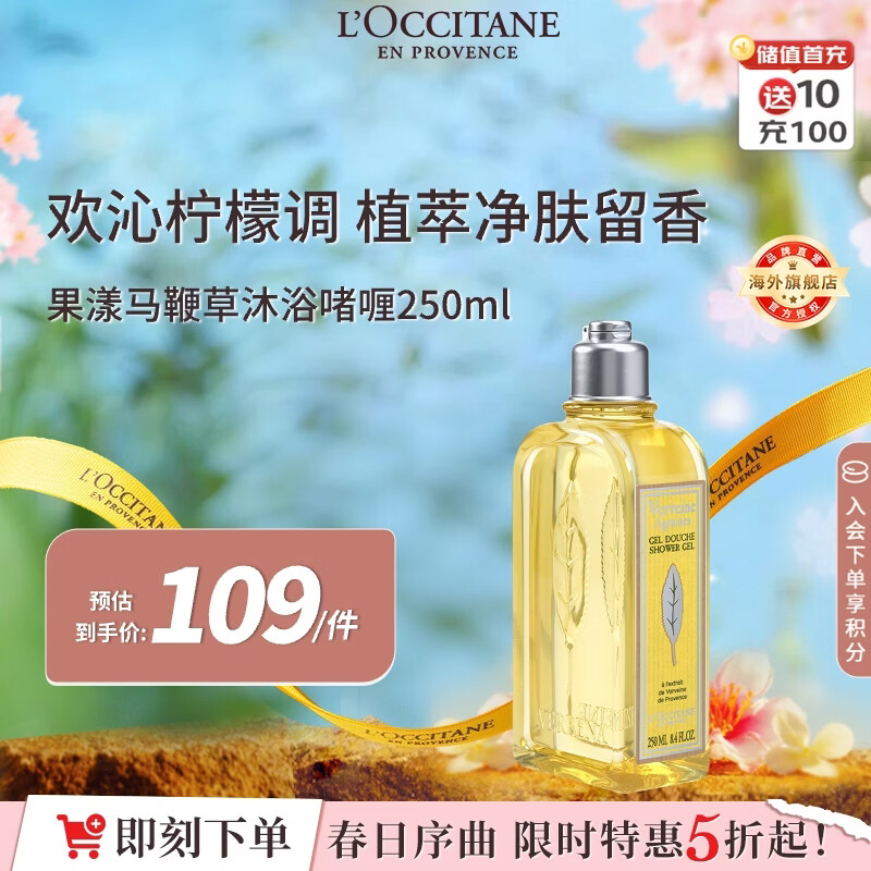 欧舒丹果漾马鞭草沐浴露250ml清爽沐浴啫喱法国原装进口男女士礼物