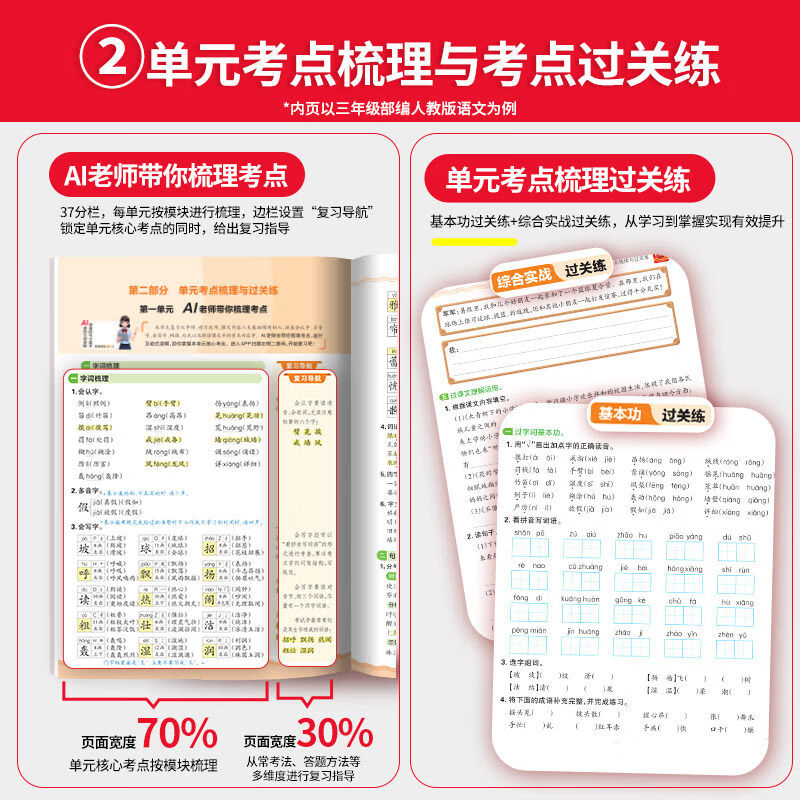 【当日发】2026春季王朝霞过课本期末复习导航一二三四五六年级下册试卷期末综合验收卷语文数学英语人教版北师版苏教版期末真题卷单元试卷期末冲刺100分考前冲刺抢分卷 三年级下册 语文【人教版】