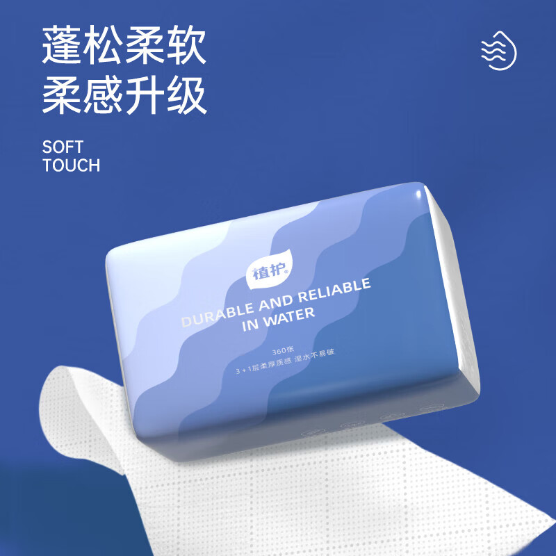 植护黯蓝烟波压花纸面巾 140*175/4层 360张 6包/提
