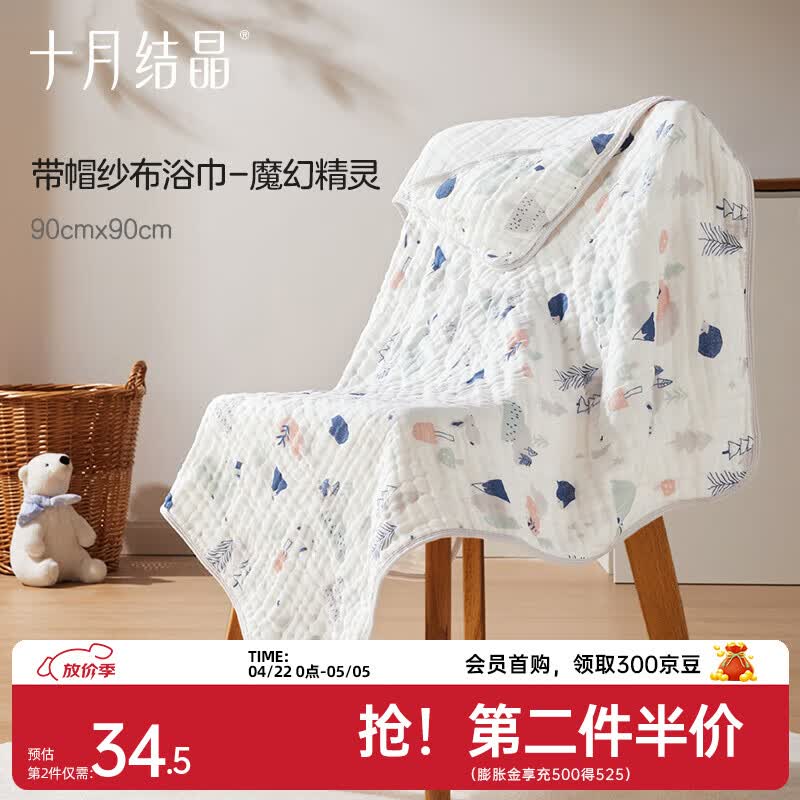 十月结晶婴儿浴巾纯棉纱布初生新生儿全棉超软吸水宝宝儿童大毛巾 【连帽款】魔幻森林90*90cm