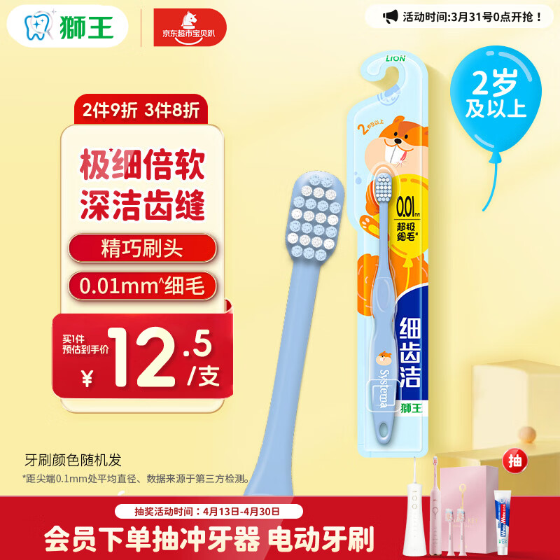 狮王(lion)细齿洁超细毛软毛牙刷2岁以上单支新老包装随机