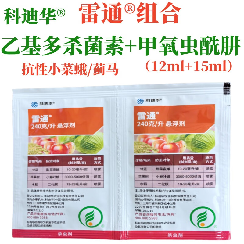 科迪华雷通组合 乙基多素甲氧虫酰肼小菜娥蓟马杀虫剂 27ml