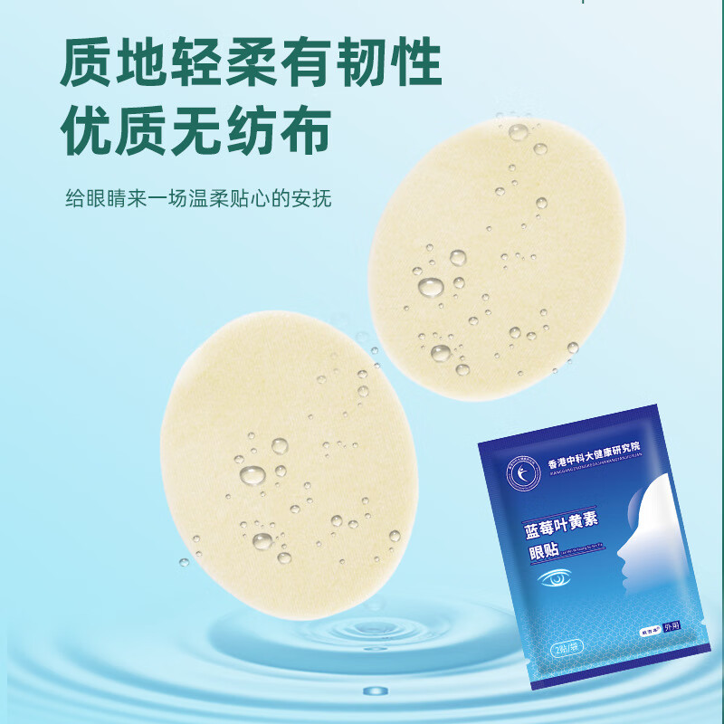 战立克蓝莓叶黄素眼贴冷敷眼贴滋润眼部 50袋装【100贴蓝莓叶黄素眼贴】