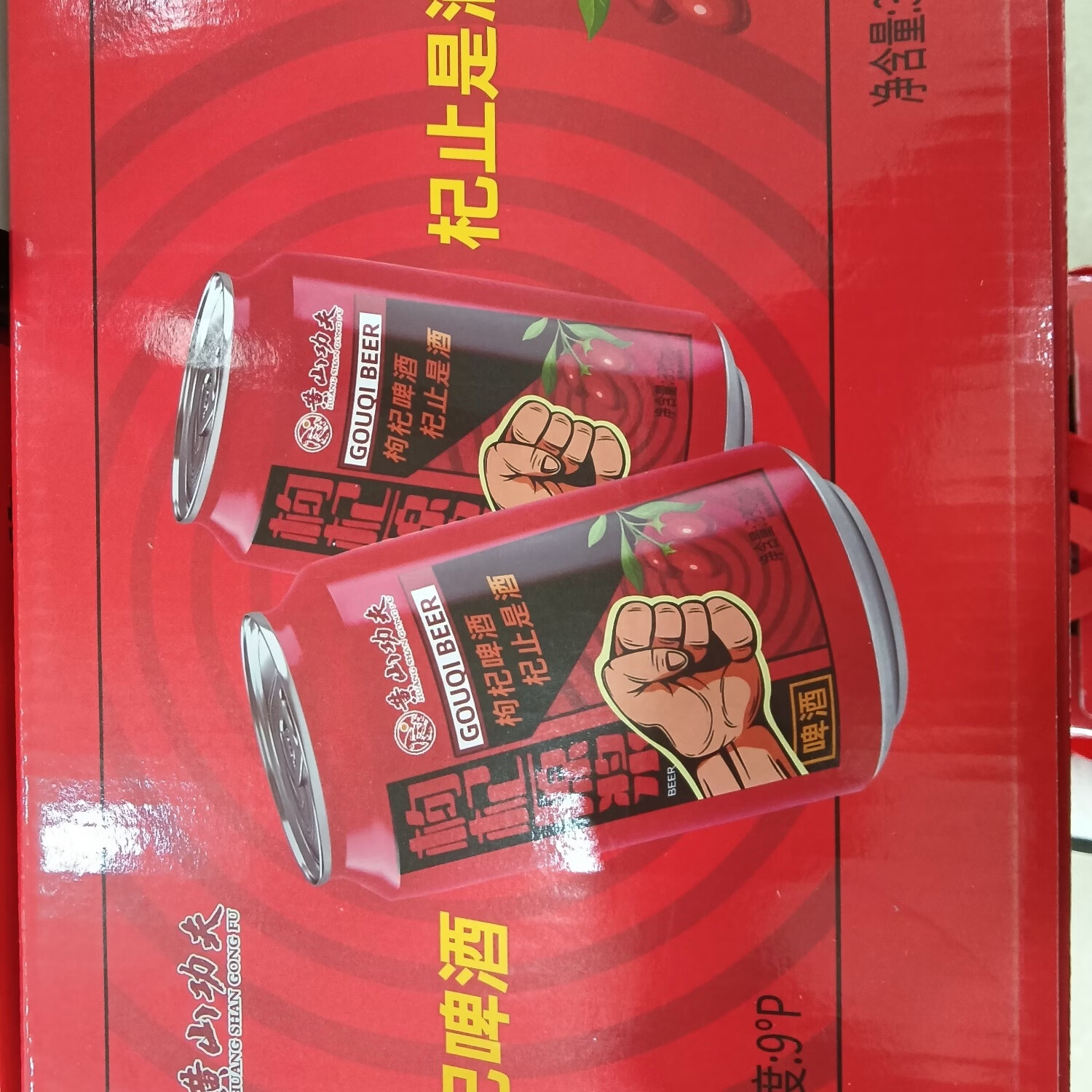 黄山功夫黄山啤酒 枸杞原浆风味 24罐一箱 330mL 24罐 整箱装 可配礼包
