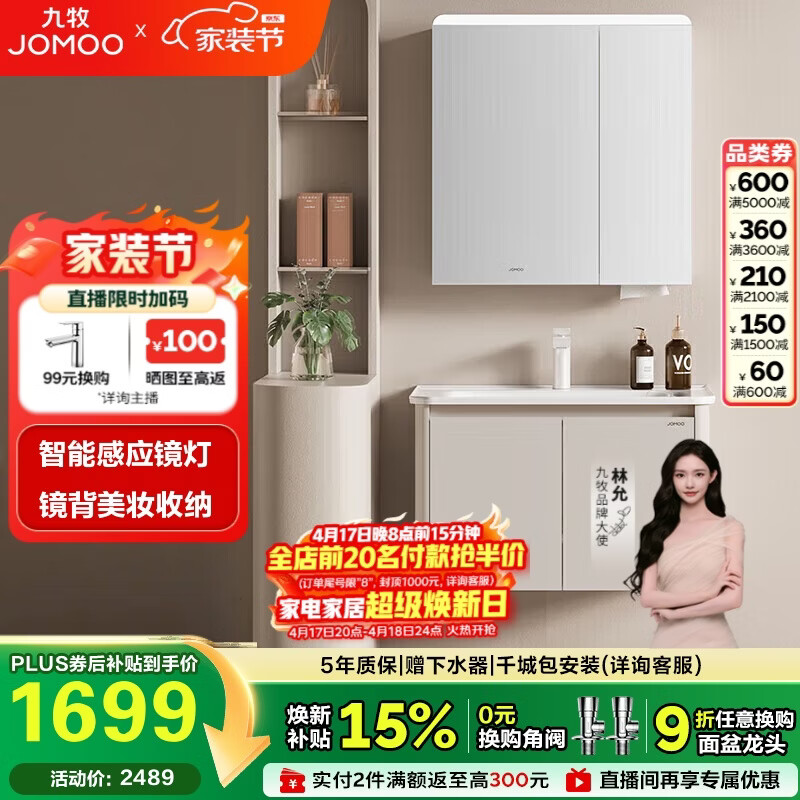 九牧（JOMOO）铝合金智能浴室柜陶瓷一体盆洗脸盆柜组合白80cm A2736-74AT-Z3