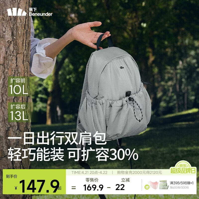 蕉下（beneunder）双肩包女包背包旅游轻便小型书包登山通勤户外送女生