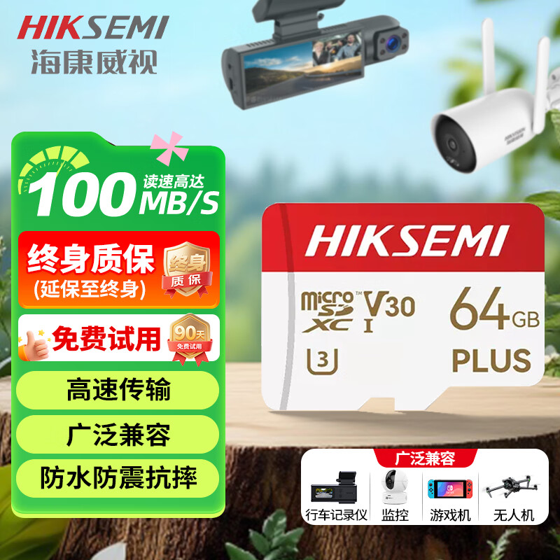 海康威视（HIKVISION）行车记录仪 监控内存卡TF卡Micro SD海康 萤石 小米监控存储卡摄像头通用闪存卡高速内存卡100MB/s 64G 读速100MB/S 行车记录仪&amp;监控