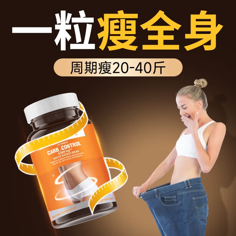 TIMBOT【全身速瘦】超级燃脂MCT快速阻碳直击腰腹腿抑制食欲瘦身白芸豆 1瓶体验装【95%客户购买周期装】 60粒*1瓶