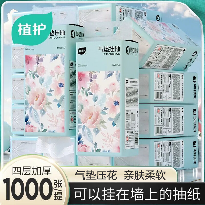 植护大包纸巾 挂式纸抽 原木抽纸 （1000张/包） 4层 250抽*1提
