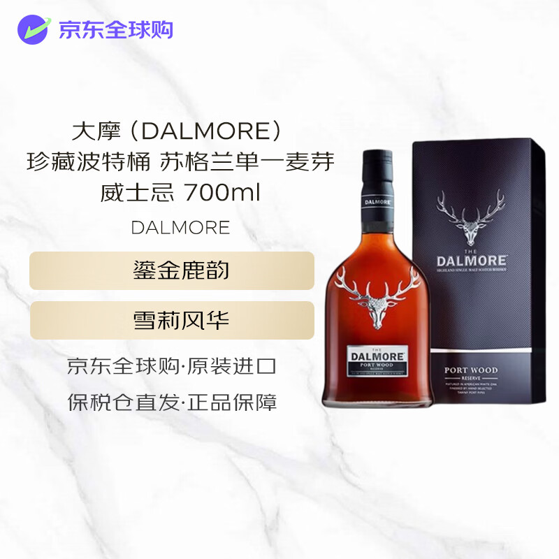 大摩（DALMORE）珍藏波特桶 苏格兰单一麦芽威士忌 700ml 46.5度 礼盒 进口洋酒