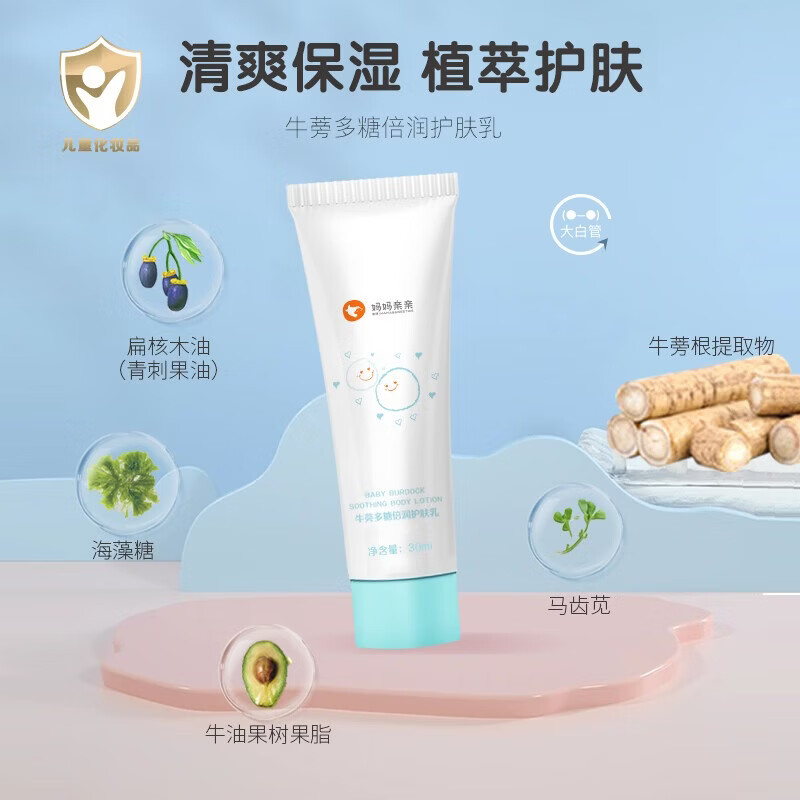 博德妈妈亲亲牛蒡多糖保湿面霜身体乳儿童宝宝新生儿清爽补水不油腻30ml 30毫升护肤乳