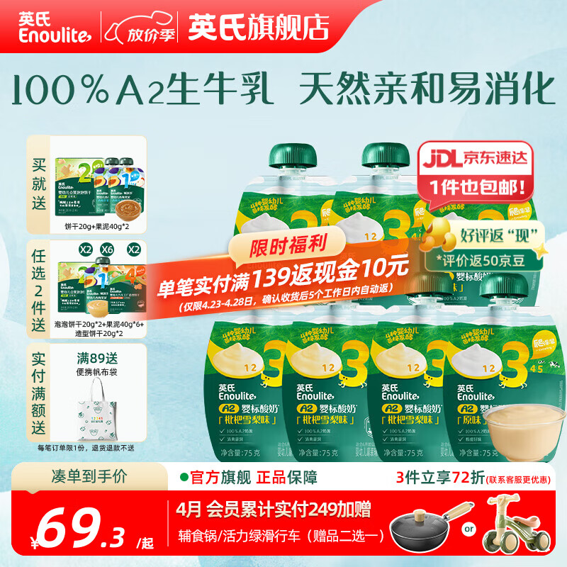 英氏畅润多果泥辅食泥 酸奶 整箱礼盒装（适用于6个月以上宝宝） 【一周囤货组】3阶A2婴标酸奶 混合2口味 75g*7袋