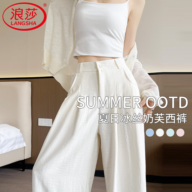 浪莎白色奶芙西装裤女夏季2026新款高腰垂感显瘦冰丝休闲裤宽松阔腿裤 米白色 M 【适合96-110斤】