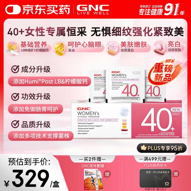 GNC健安喜【新品】女士营养包40+复合维生素b胶原蛋白乳杆菌30袋/盒