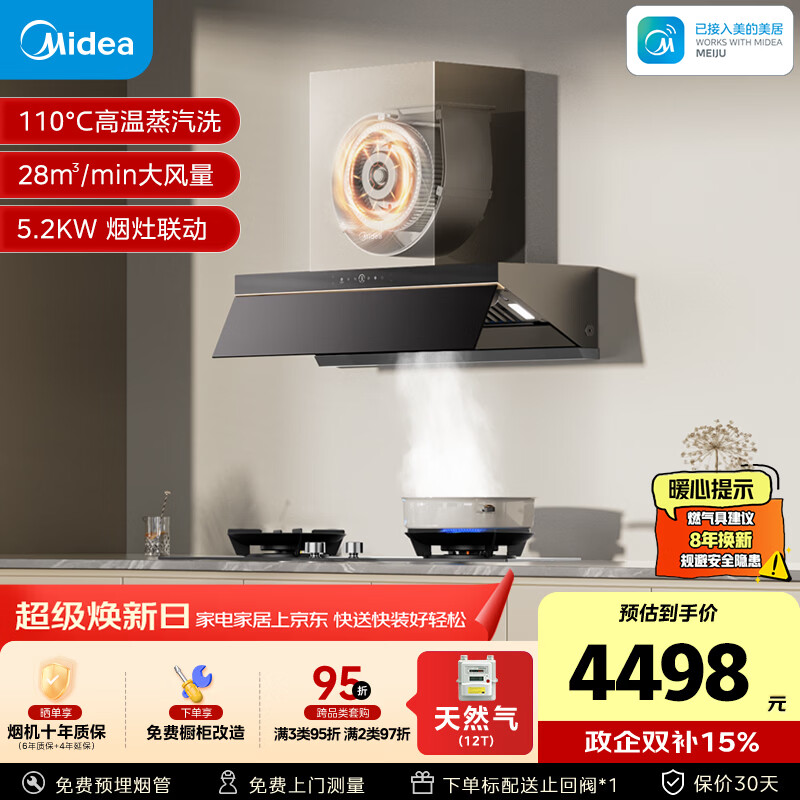 美的（Midea）【蒸汽洗AK7PRO】抽吸排油烟机顶侧一体28大吸力Q529L-M高热效燃气灶具烟灶以旧换新【套装商品】