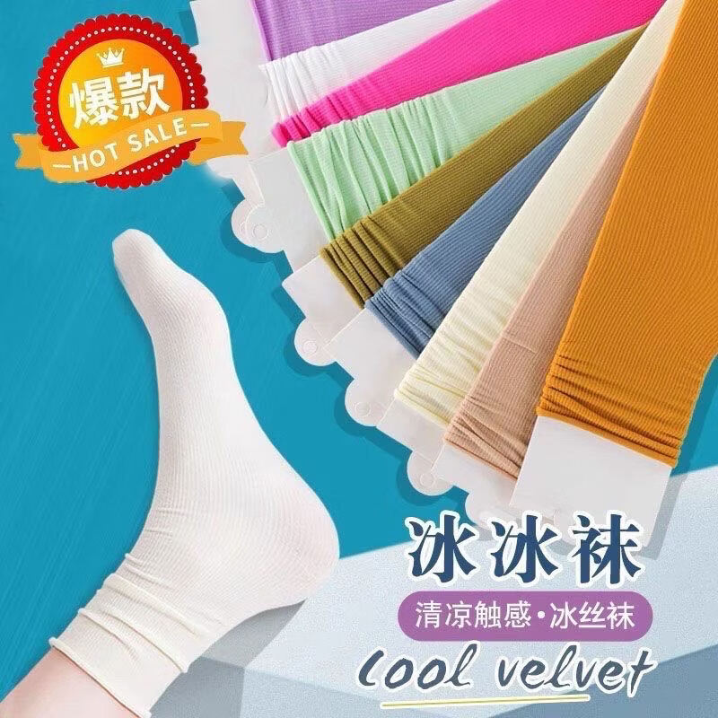 冰丝袜子女夏季薄款纯色棉凉感中筒袜夏天透气堆堆袜春夏季长筒袜 三双随机 [请亲备注] 3双 均码 纸卡包装 /下滑包退