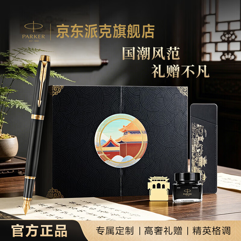 派克（PARKER）钢笔 签字笔 IM黑金时代墨水笔黑墙礼盒送礼生日礼物马年礼盒高颜值钢笔礼盒