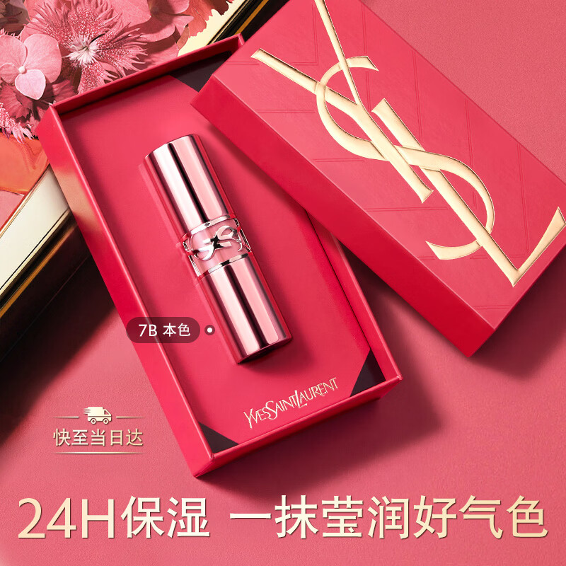 YSL圣罗兰粉管有色润唇膏7B滋润口红保湿化妆品生日礼物送女友母亲节礼物