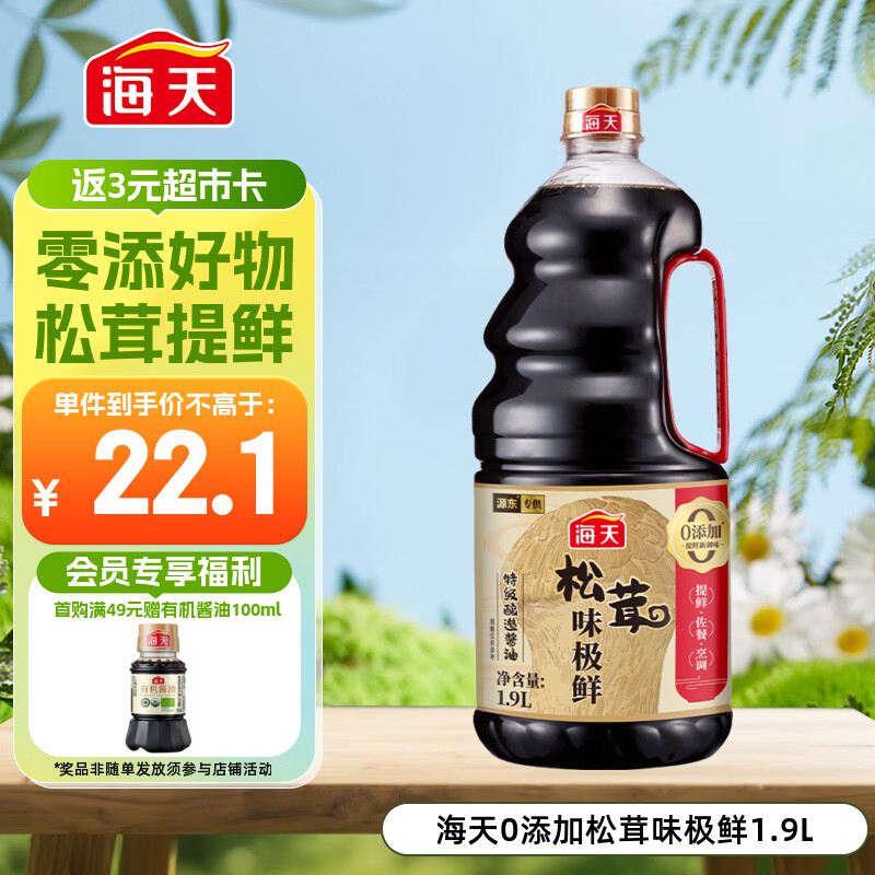 海天 生抽酱油 0添加松茸味极鲜1.9L【特级酱油松茸提鲜】味极鲜系列