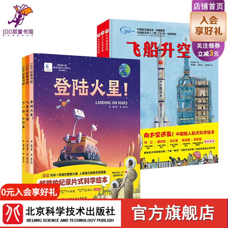 向太空进发系列 全6册 我想去太 空+飞船升空了+你好空间站+登录火星+飞奔去月球+下一站小行星