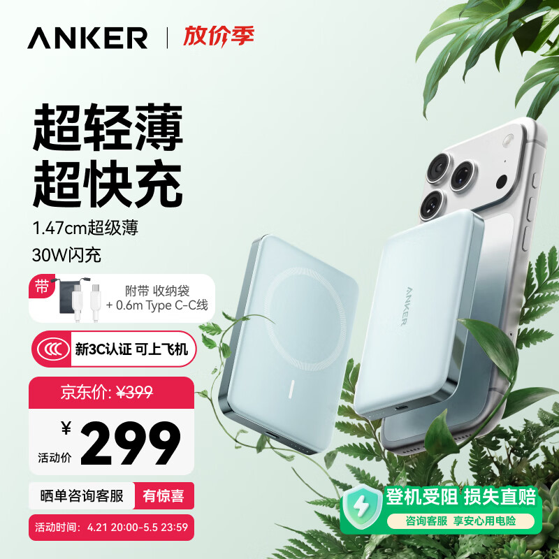 ANKER安克3C认证可上飞机超薄MagGo磁吸充电宝30W快充10000毫安7.5W无线小巧便携苹果17户外储能电源绿