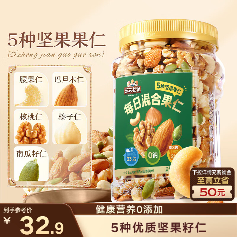 三只松鼠每日坚果400g/罐 混合坚果炒货干果仁核桃腰果休闲零食 团购送礼