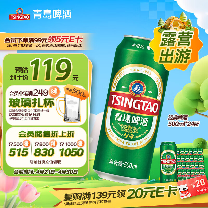 青岛啤酒（TsingTao）经典系列 浓郁麦香500ml*24听 整箱装踏春送礼