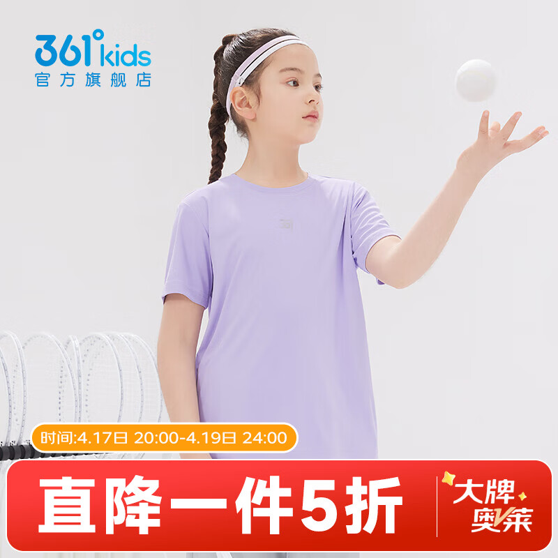 361°童装男女大童短袖针织衫夏季新款速干儿童休闲T恤中大童冰爽上衣 阳光紫1204-女童 140 cm
