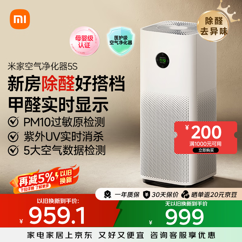 米家小米空气净化器5S【缓解花粉过敏】家用除甲醛除菌除过敏AC-M24-SC