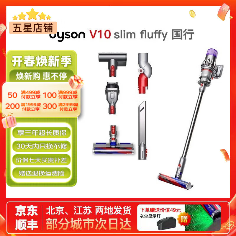 戴森（DYSON）吸尘器V7/V8/V10V11 手持无线吸尘器 国行家用除尘除螨无线大功率大吸力宠物家庭 二手原装9新以上 V10 slim fluffy 轻量版 【无原包装8新】