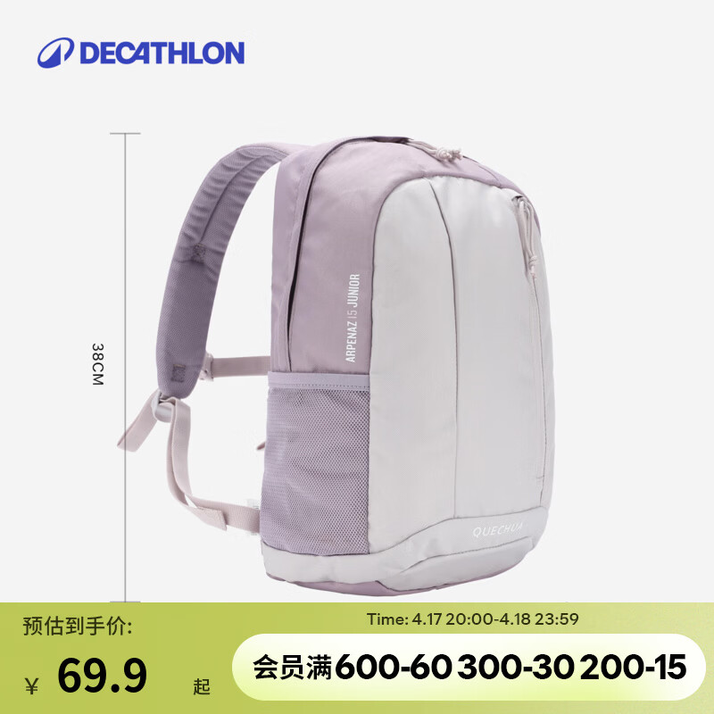 迪卡侬（DECATHLON）儿童户外运动双肩包背包轻便舒适休闲包双肩包学生初中生书包KIDD 香芋紫 15升