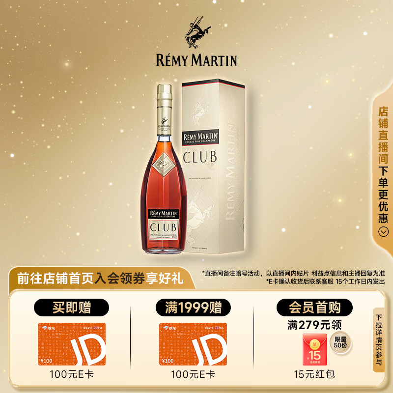 人头马（Remy Martin）优质香槟干邑白兰地 CLUB 1500mL 1瓶