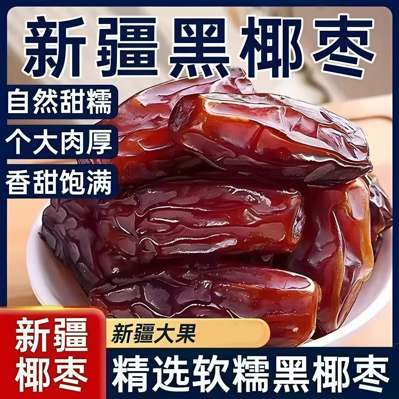 【拍1发4】正宗新疆奶香黑椰枣核小肉厚精选大果营养健康软糯YX 【拍1发4】新疆奶香黑椰枣4大袋 真材实料【250g/袋】营养健康