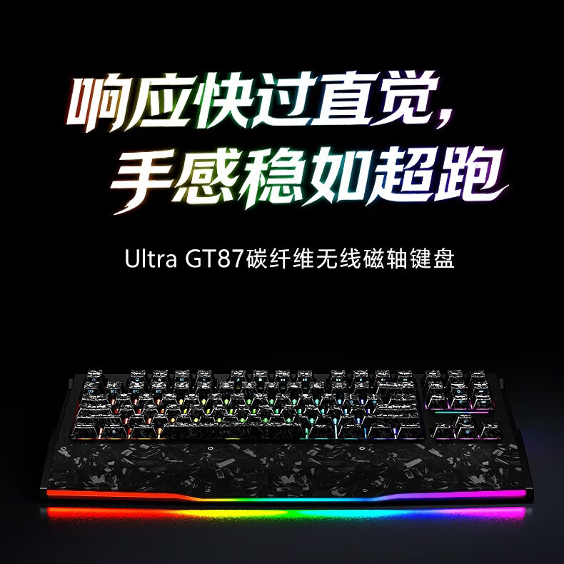 达尔优（DAREU）Ultra GT87 三模无线磁轴键盘炭纤维大手托87键电竞游戏机械键盘无畏契约FPS网页双驱动