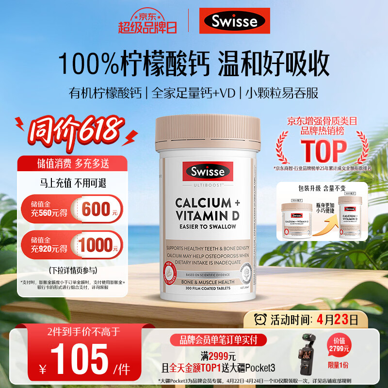 Swisse斯维诗 钙片+维生素D迷你钙片 中老年成人孕妇补钙 柠檬酸钙300片