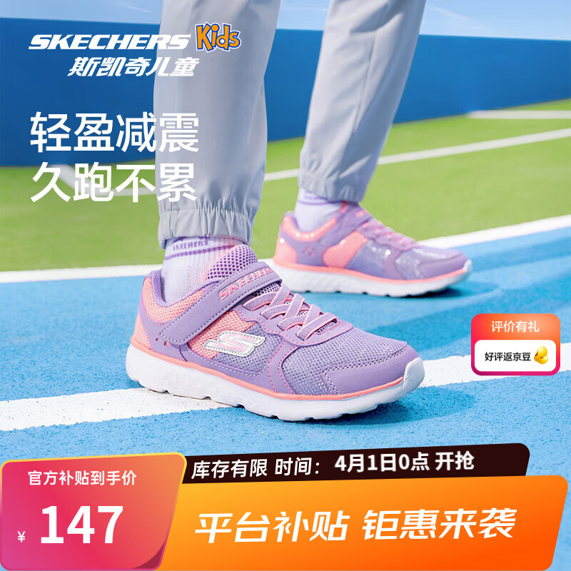 Skechers斯凯奇童鞋春夏女童运动鞋舒适轻便休闲鞋儿童缓震跑步鞋81358L 女童/薰衣草色/粉红色/LVPK 34